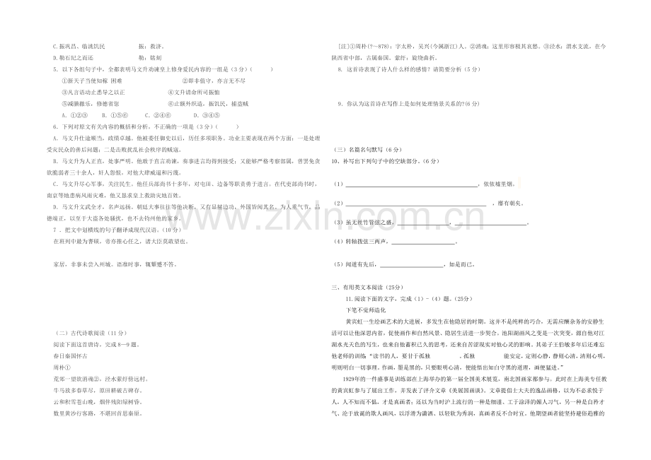 福建省龙海程溪中学2020-2021学年高二下学期期中考试语文试卷-Word版含答案.docx_第2页