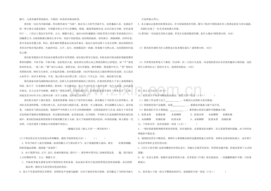 福建省龙海程溪中学2020-2021学年高二下学期期中考试语文试卷-Word版含答案.docx_第3页