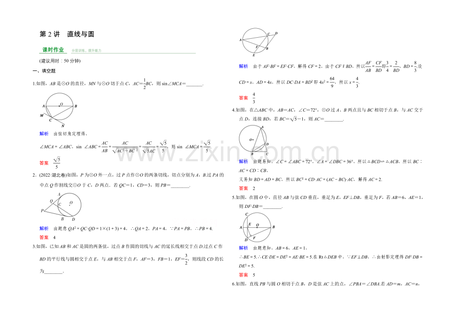 2022届人教A版高考数学(文)大一轮复习课时集训-第4-1章-选修-第2讲.docx_第1页