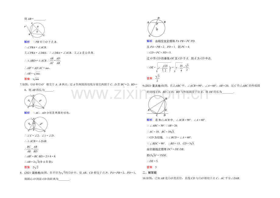 2022届人教A版高考数学(文)大一轮复习课时集训-第4-1章-选修-第2讲.docx_第2页