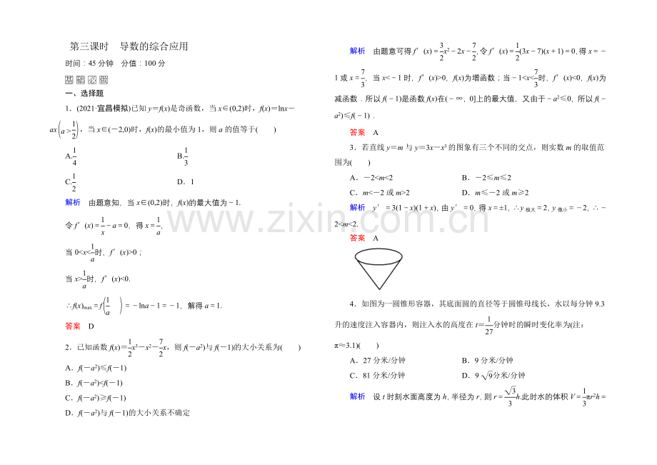 2022届高三数学一轮总复习基础练习：第二章-函数、导数及其应用2-12-3-.docx_第1页