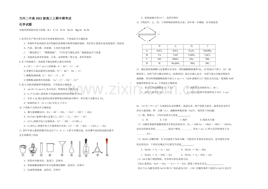 重庆市万州二中2022届高三上学期期中试题-化学-Word版含答案.docx_第1页