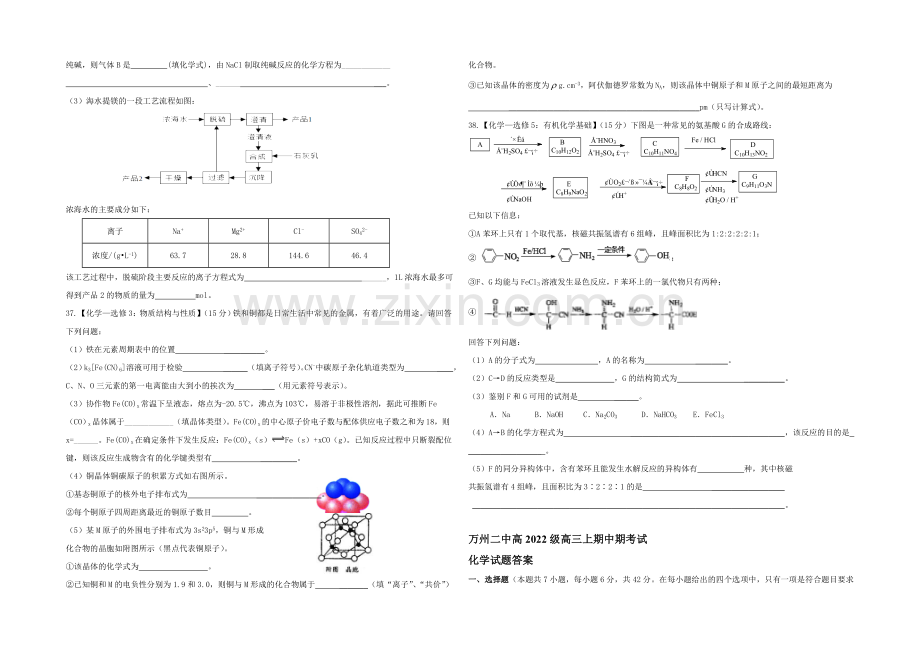 重庆市万州二中2022届高三上学期期中试题-化学-Word版含答案.docx_第3页