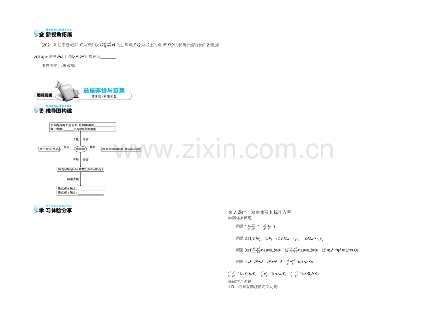 2021高中数学北师大版选修1-1学案：《双曲线及其标准方程》.docx_第3页