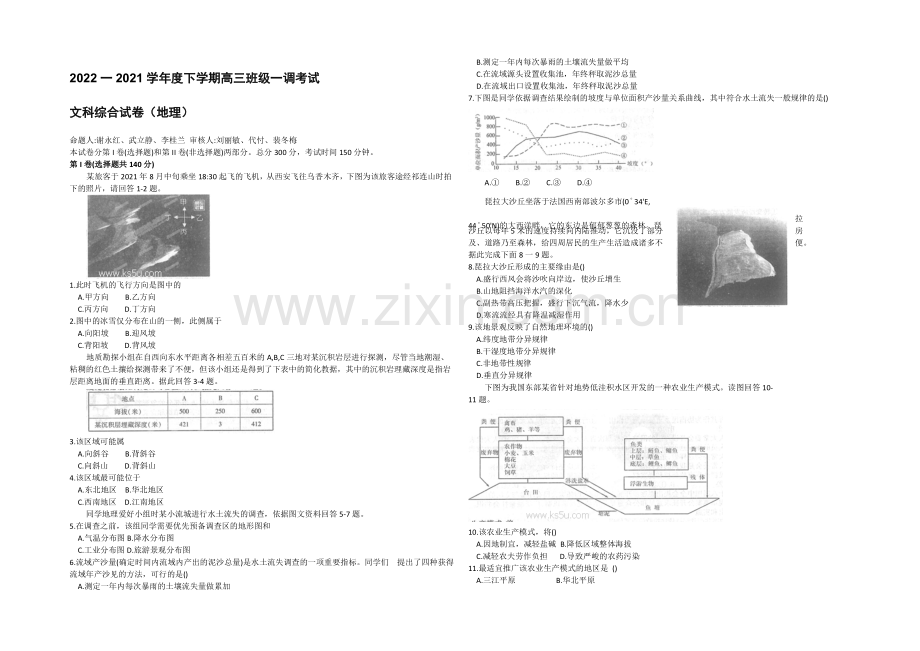 河北省衡水中学2021届高三下学期一调考试地理试题-Word版含答案.docx_第1页