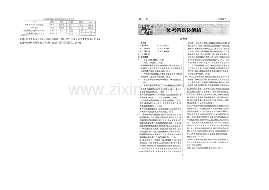 河北省衡水中学2021届高三下学期一调考试地理试题-Word版含答案.docx_第3页