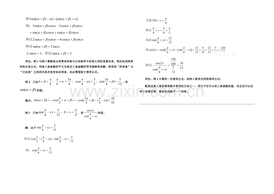 高中数学(北师大版)必修四教案：3.3-配角法在三角函数中的应用.docx_第2页