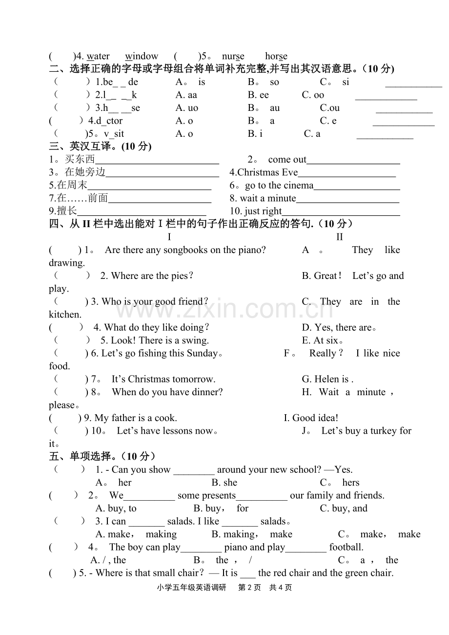 译林五上期末试卷二.doc_第2页