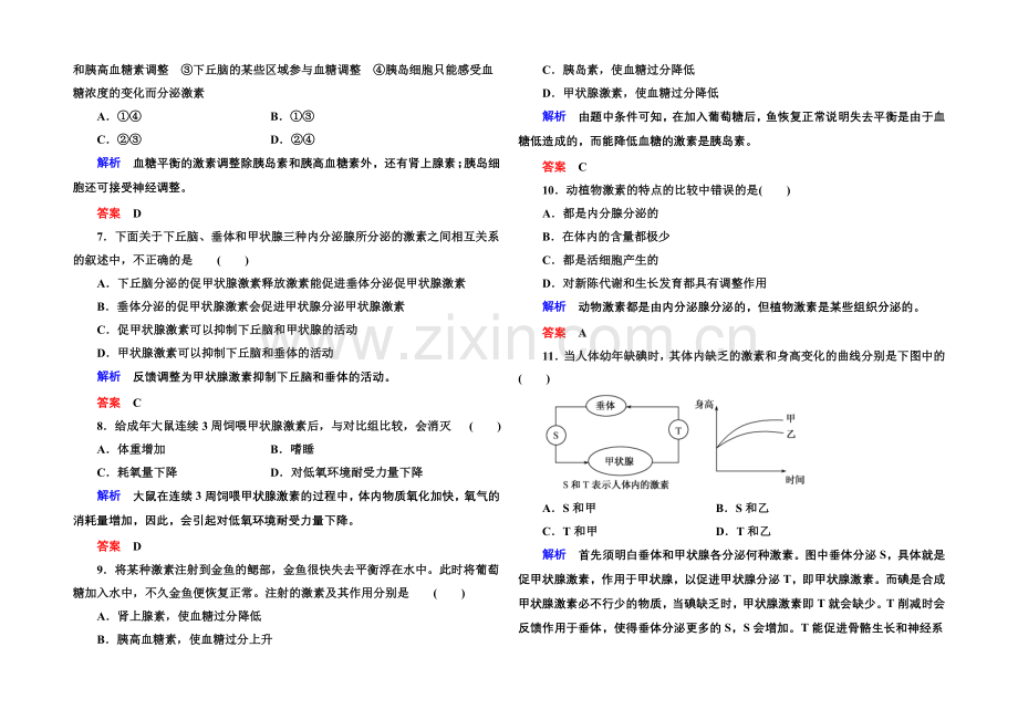 2020-2021学年高中生物(人教版)必修三双基限时练4-通过激素的调节.docx_第2页