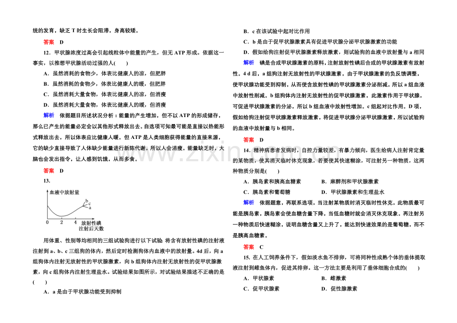 2020-2021学年高中生物(人教版)必修三双基限时练4-通过激素的调节.docx_第3页