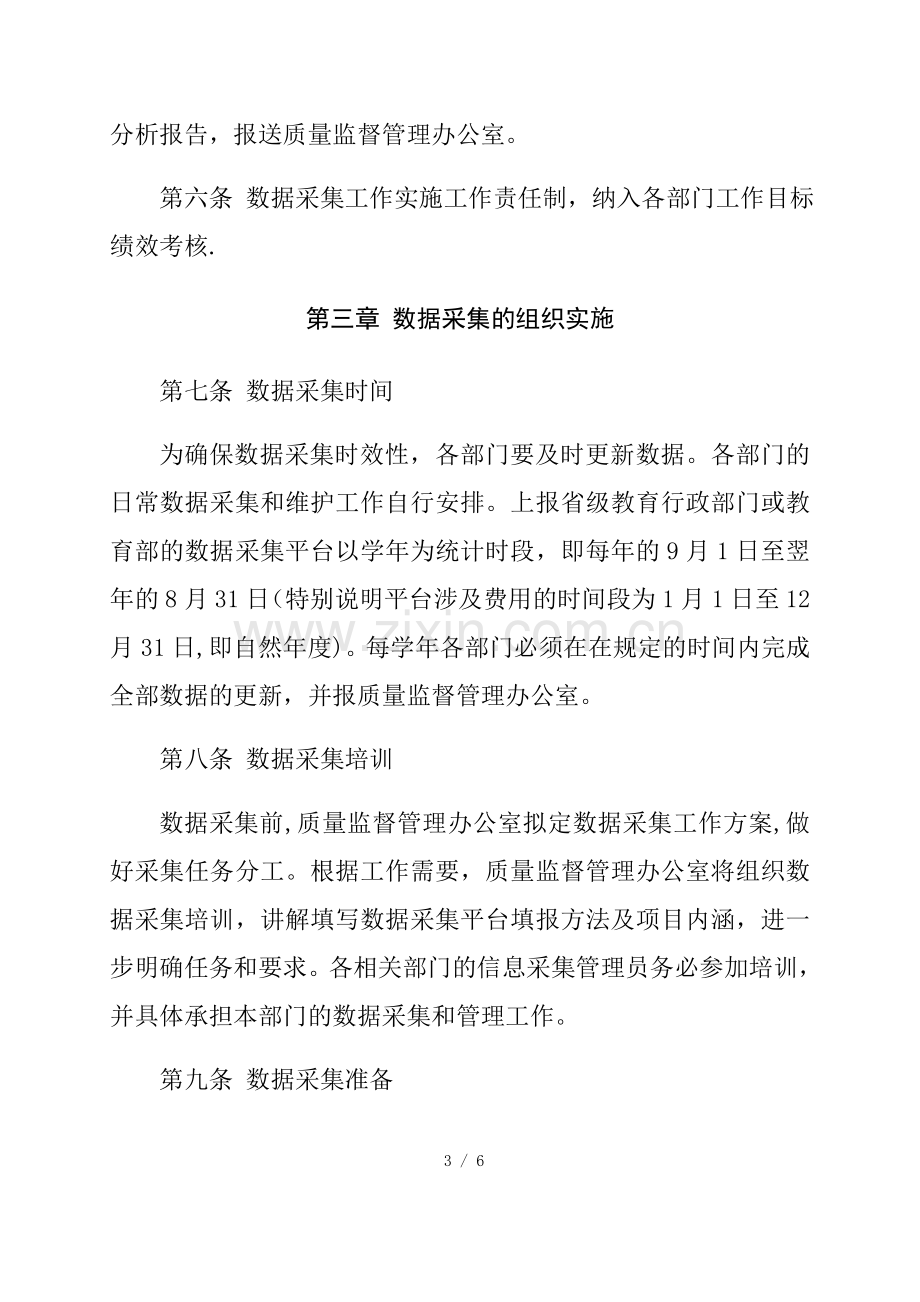 校本人才培养工作状态数据采集与管理平台管理办法.docx_第3页