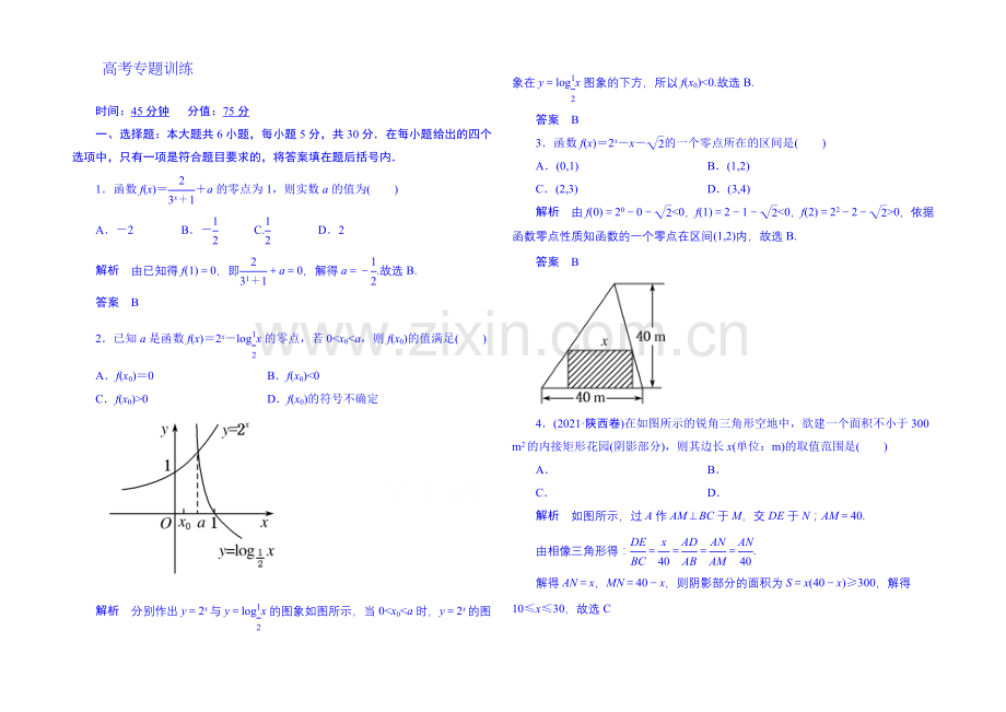 2020届高考数学(全国通用)二轮复习钻石卷高频考点训练1-3-Word版含解析.docx_第1页