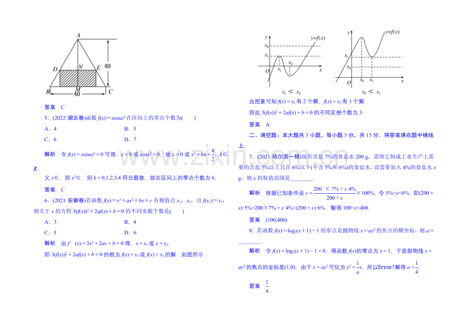 2020届高考数学(全国通用)二轮复习钻石卷高频考点训练1-3-Word版含解析.docx_第2页