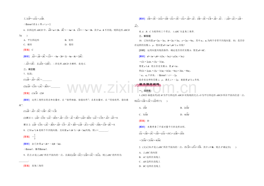 【2022届走向高考】高三数学一轮(北师大版)基础巩固：第5章-第1节-平面向量的概念及其线性运算.docx_第2页