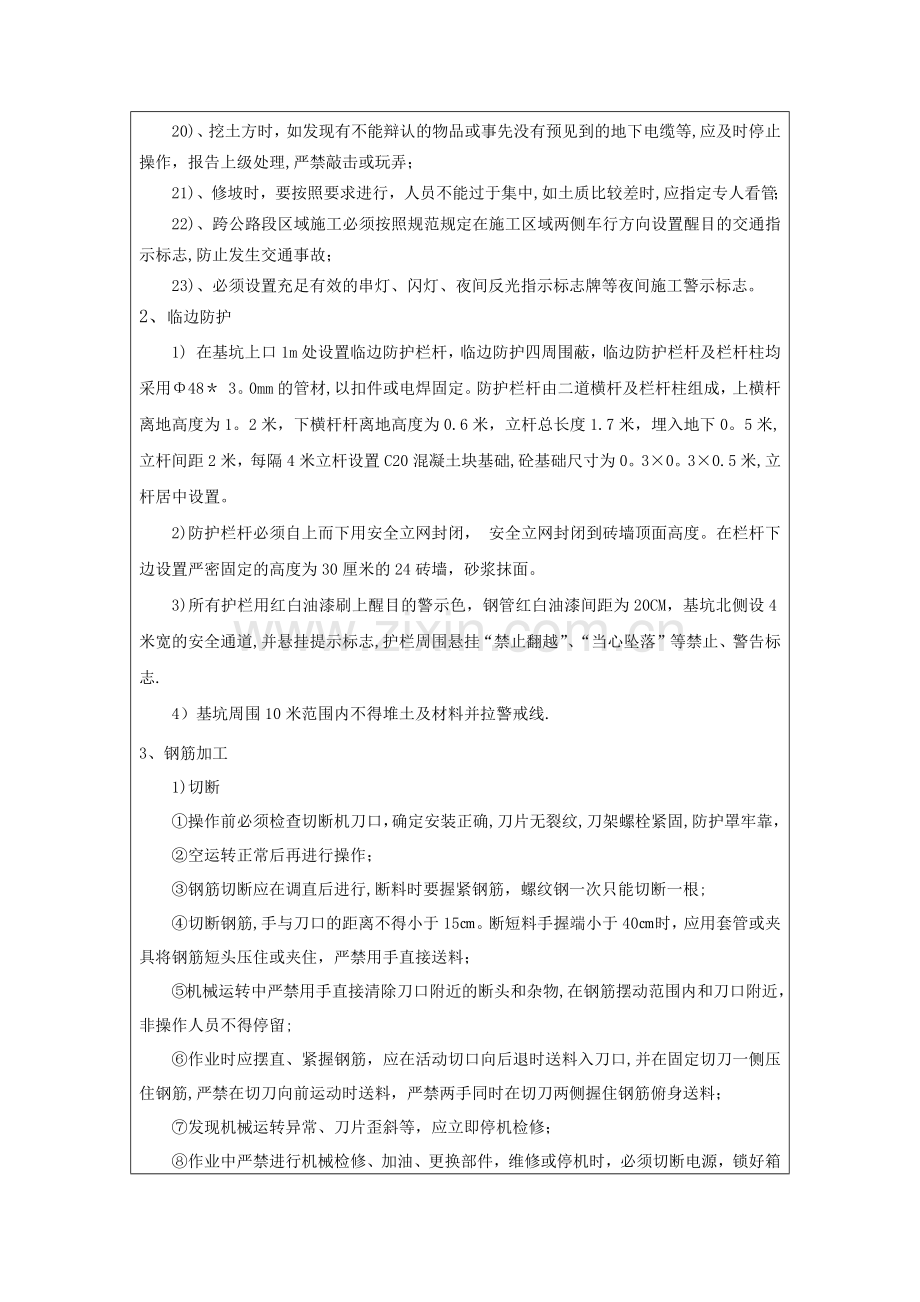 污水处理厂工程安全技术交底.doc_第2页