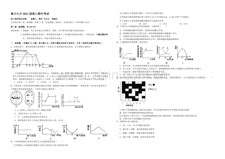 宁夏银川九中2021届高三上学期期中考试-理科综合-Word版含答案.docx_第1页