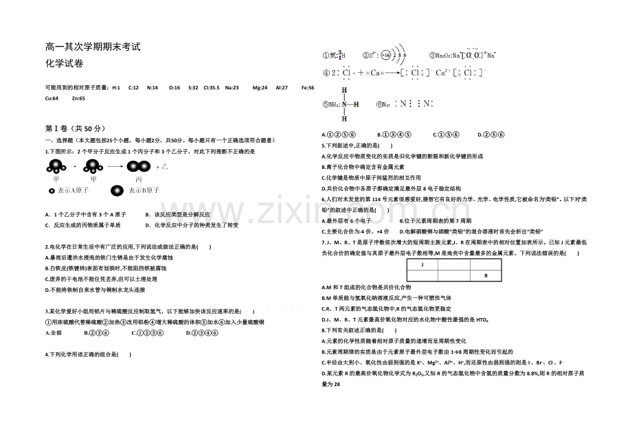 河北省正定中学2020-2021学年高一下学期期末考试化学试题-Word版含答案.docx_第1页