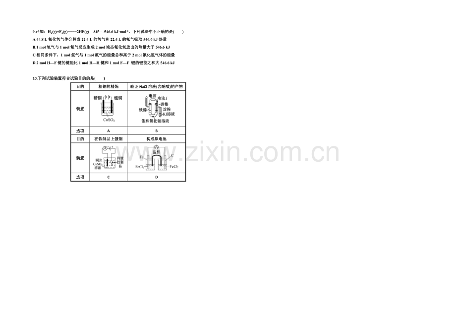 河北省正定中学2020-2021学年高一下学期期末考试化学试题-Word版含答案.docx_第2页