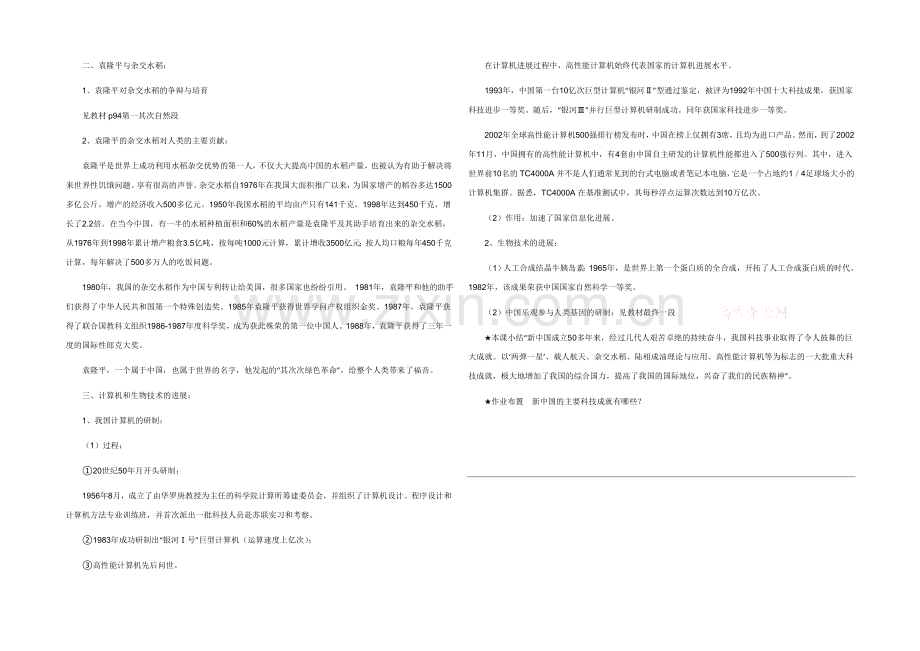 山西省运城中学高二历史人教版必修3教案：第19课-建国以来的重大科技成就.docx_第3页