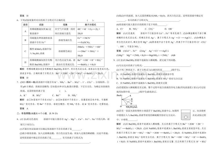 2021届高考化学(人教版)一轮总复习规范-限时训练-第二章-课时2-电解质-离子反应.docx_第2页