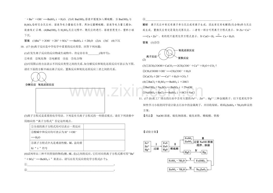 2021届高考化学(人教版)一轮总复习规范-限时训练-第二章-课时2-电解质-离子反应.docx_第3页