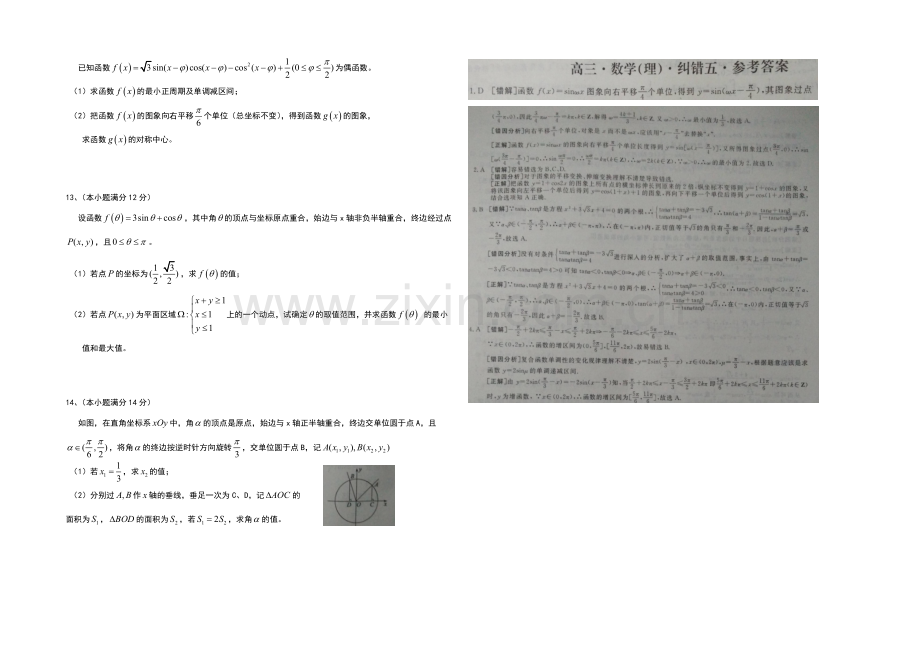 湖北省通城二中2021届高三理科数学纠错卷五及详解(word版).docx_第2页