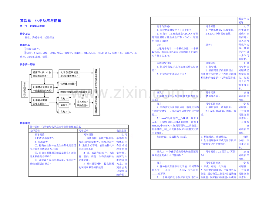 2013-2020学年高一下学期化学人教版必修2教案-第二章第1节2.docx_第1页