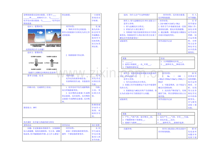 2013-2020学年高一下学期化学人教版必修2教案-第二章第1节2.docx_第2页