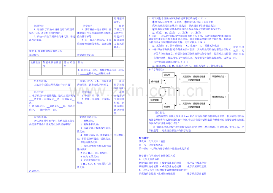 2013-2020学年高一下学期化学人教版必修2教案-第二章第1节2.docx_第3页