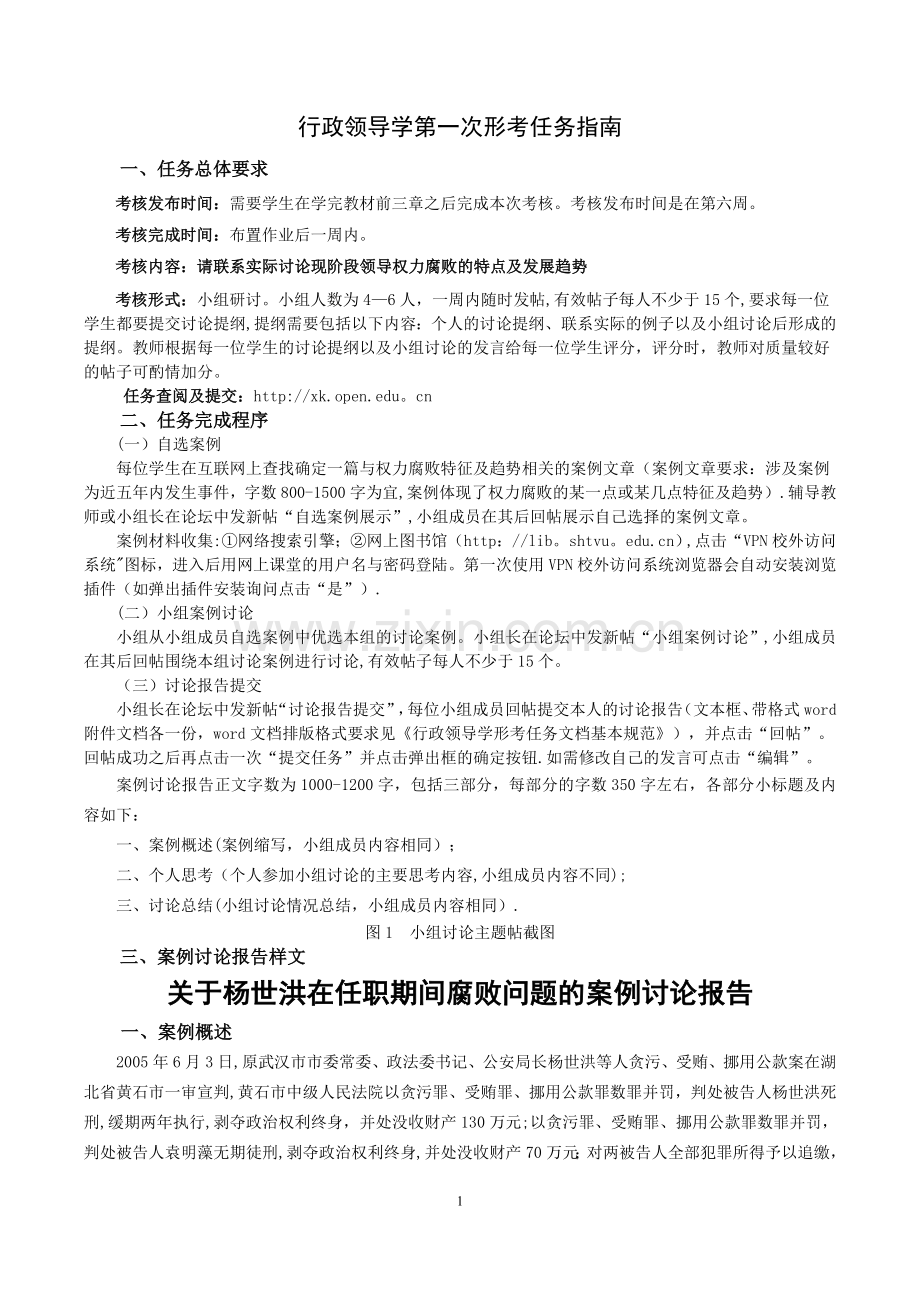 行政领导学第一次形考任务指南.doc_第1页