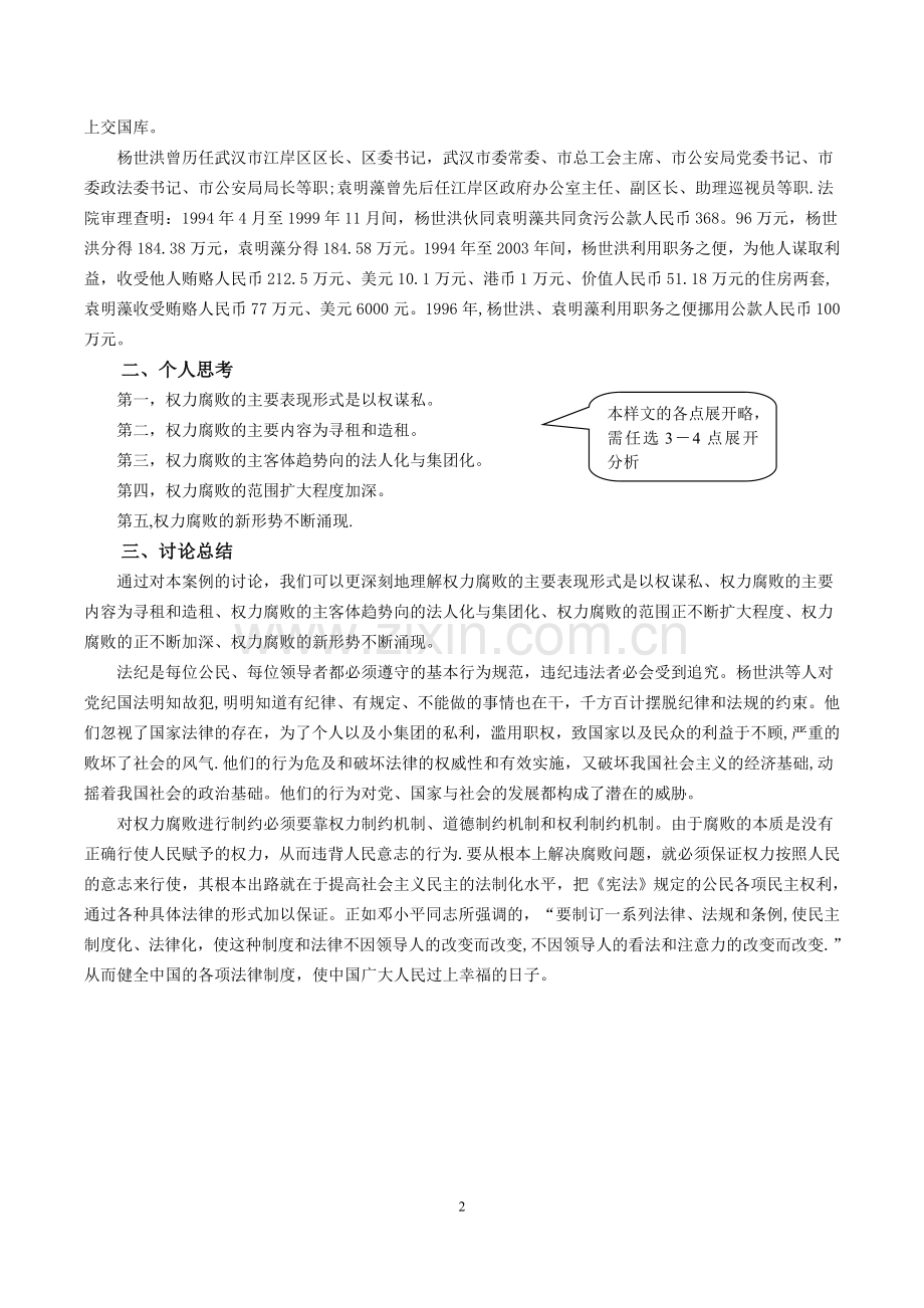 行政领导学第一次形考任务指南.doc_第2页