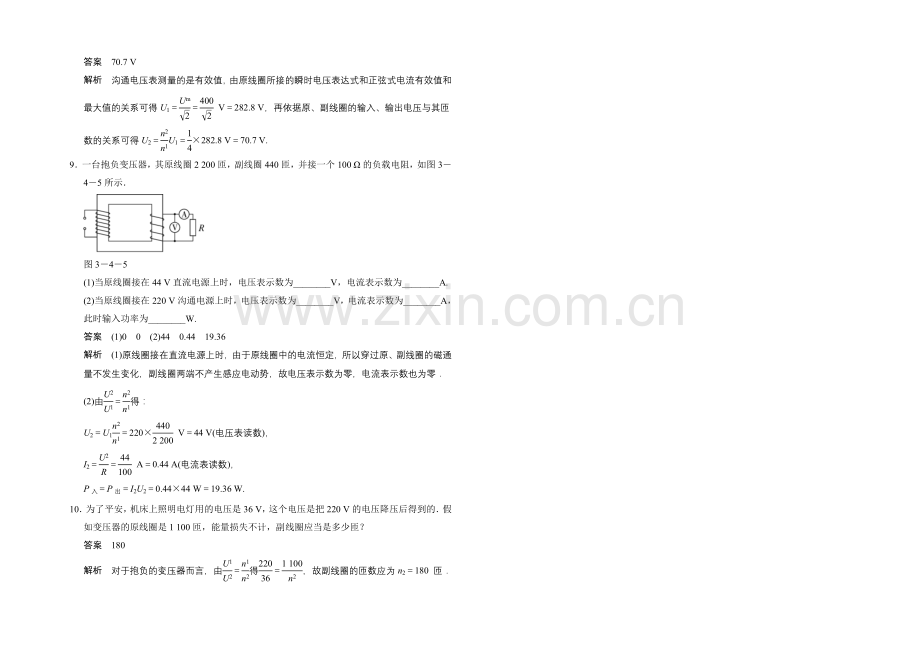 2020-2021学年高二物理人教版选修1-1题组训练：3.4-变压器-Word版含解析.docx_第2页