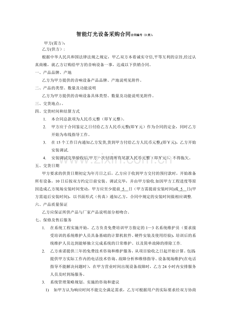 智能灯光设备采购合同.doc_第1页