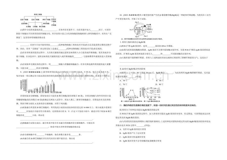 2021年高考生物二轮复习：知能专练(十二)-基因工程与克隆技术.docx_第2页