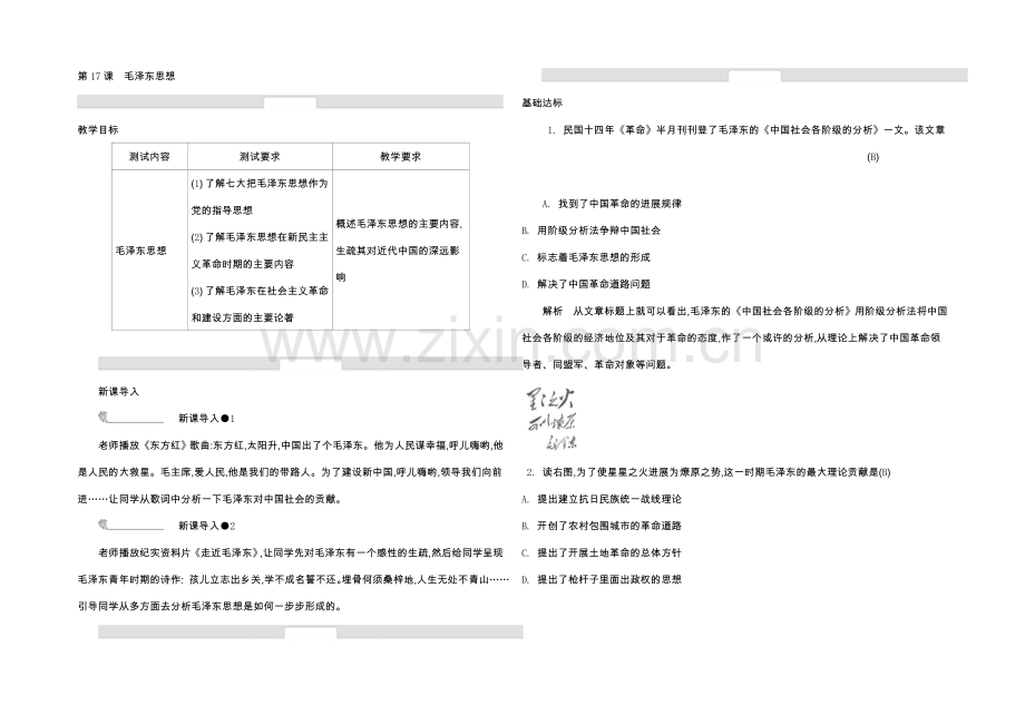2021-2022学年高二历史人教版必修3-学案：第17课-毛泽东思想-Word版含解析.docx_第1页
