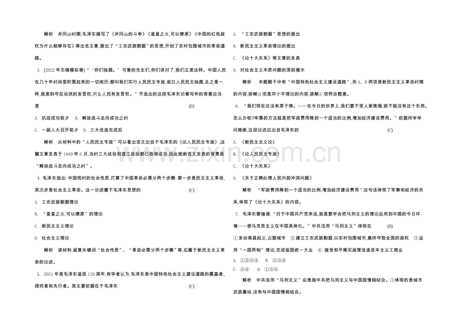 2021-2022学年高二历史人教版必修3-学案：第17课-毛泽东思想-Word版含解析.docx_第2页