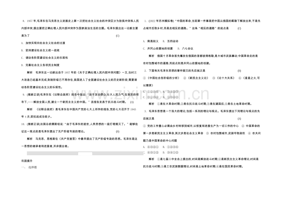 2021-2022学年高二历史人教版必修3-学案：第17课-毛泽东思想-Word版含解析.docx_第3页