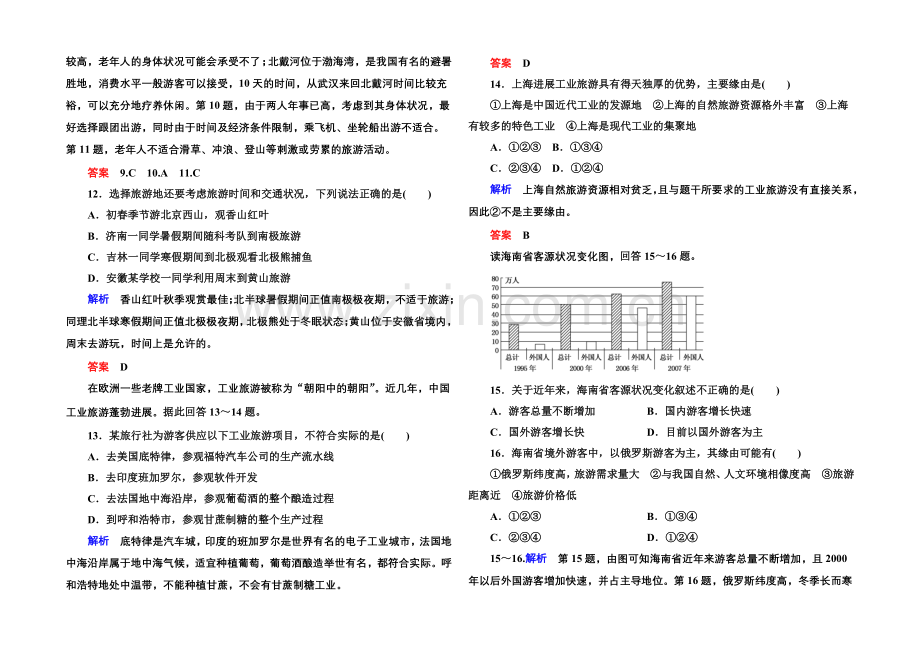 2020-2021学年高中地理选修三(中图版)同步练习：第三单元测试.docx_第3页