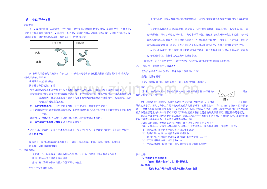 2020年高中物理教学设计(新人教必修二)7.1《追寻守恒量》4.docx_第1页