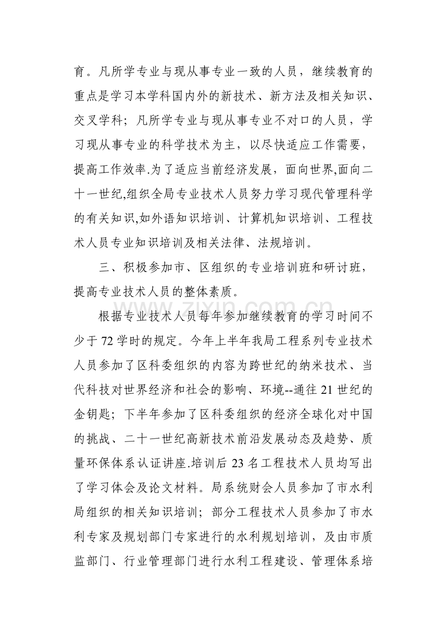 专业技术培训总结.doc_第2页