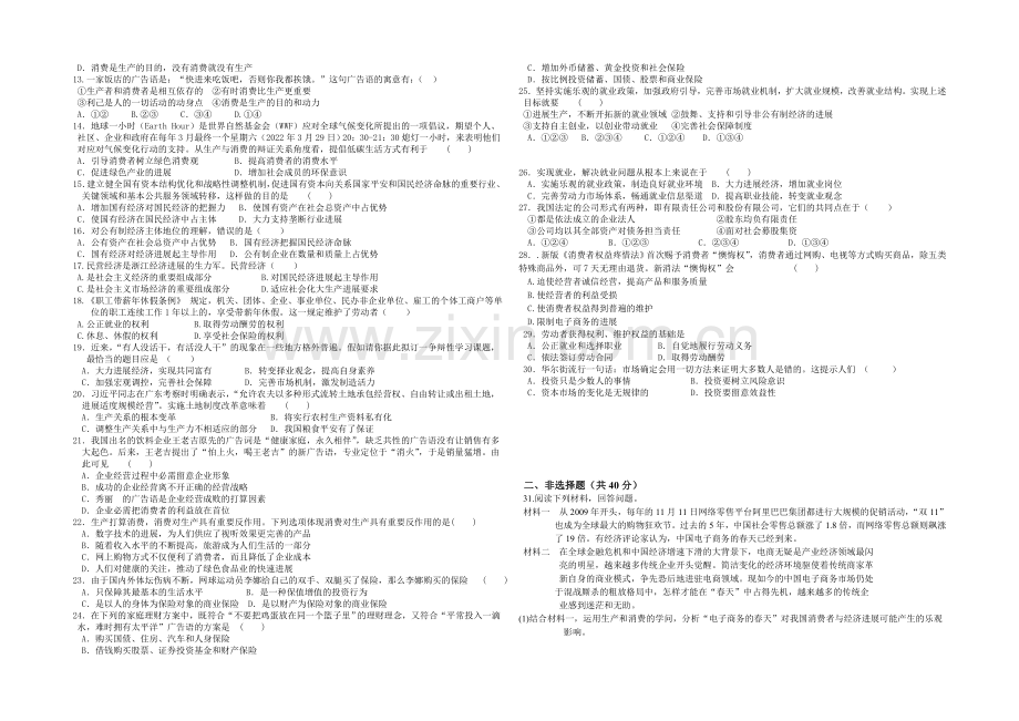 黑龙江省大庆铁人中学2021-2022学年高一上学期期中考试-政治-Word版含答案.docx_第2页