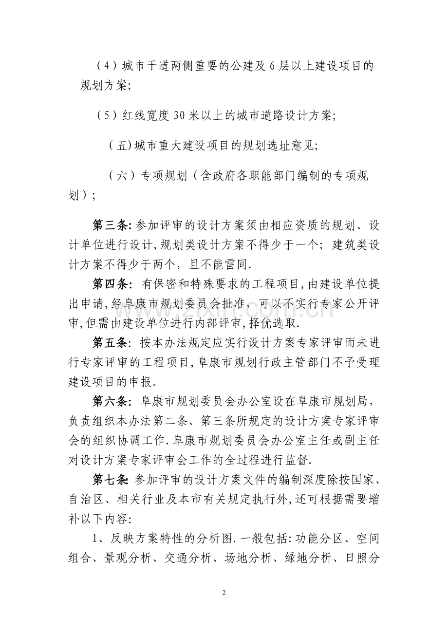 专家评审会管理办法.doc_第2页