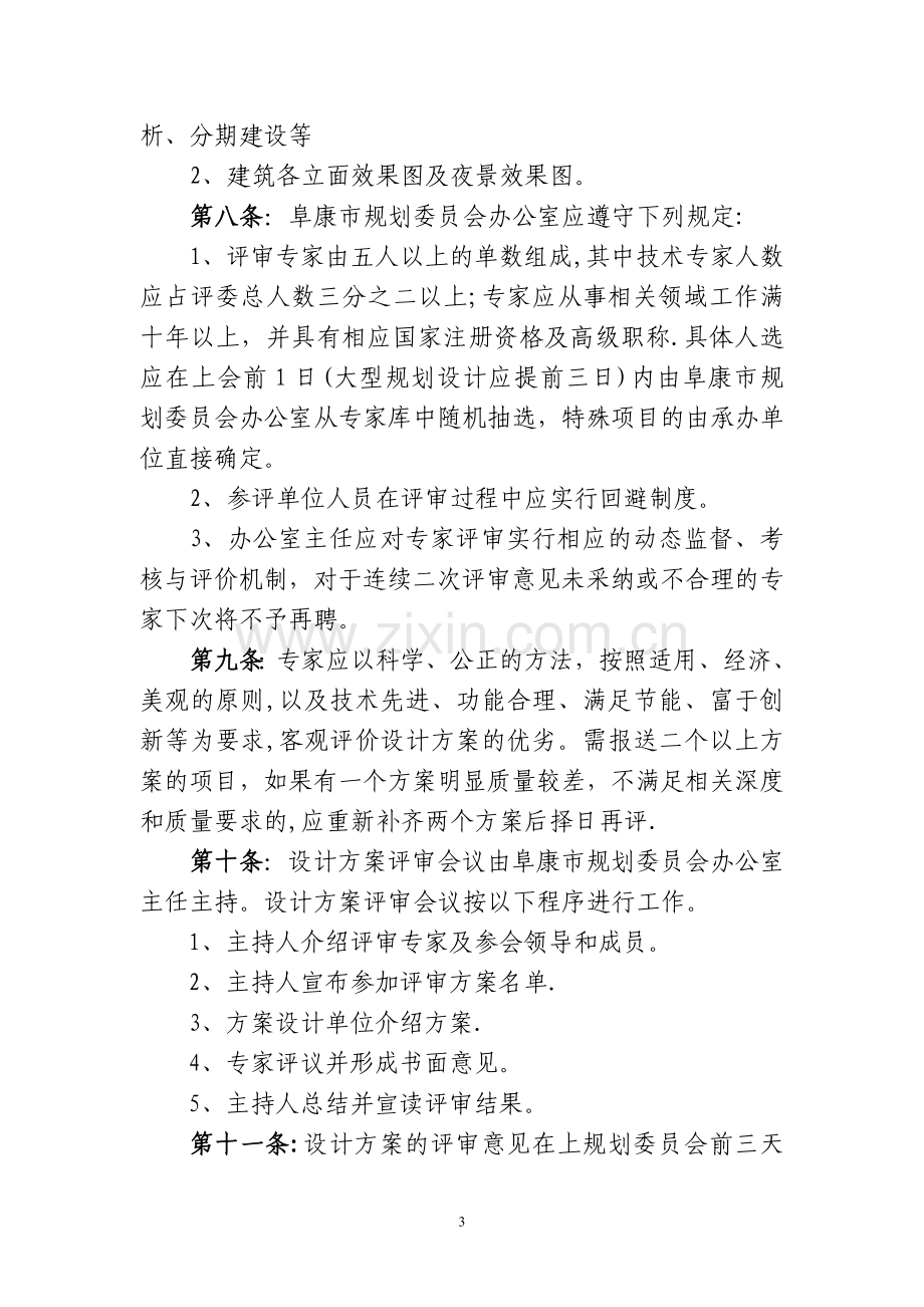 专家评审会管理办法.doc_第3页