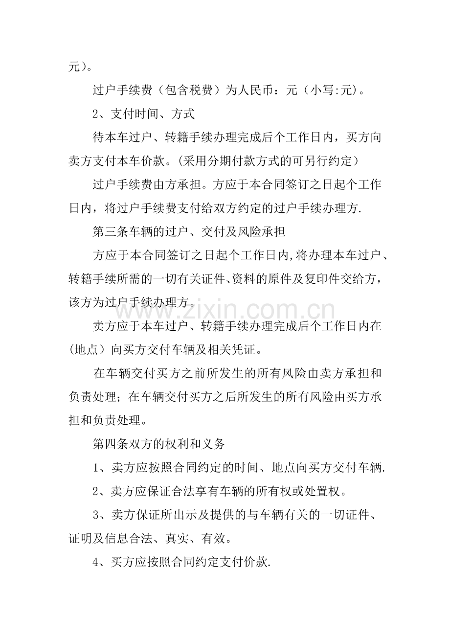 二手车买卖合同样本.docx_第2页