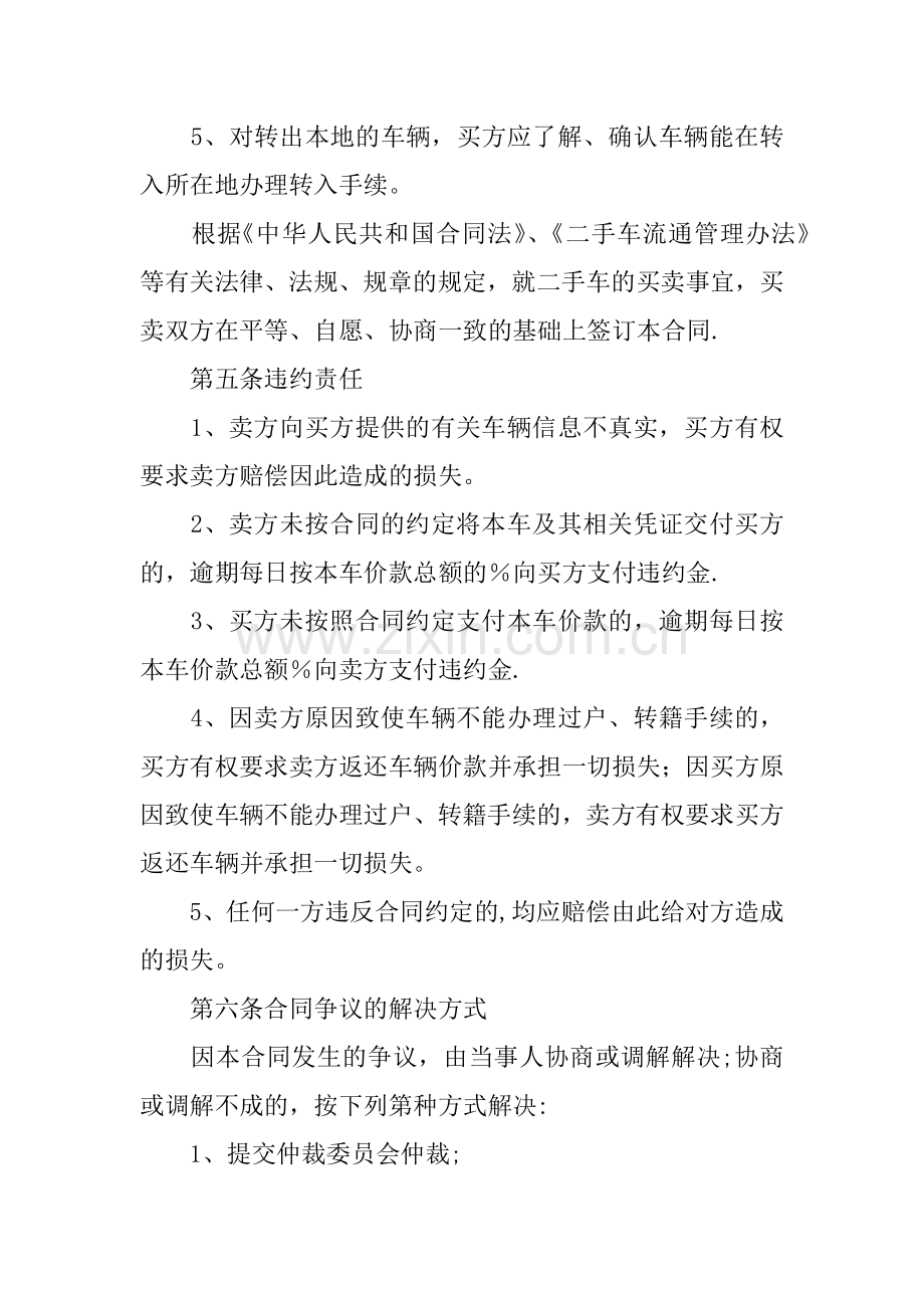 二手车买卖合同样本.docx_第3页