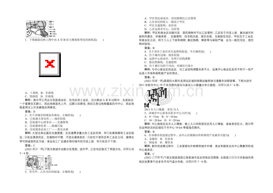 2021湘教版【师说】地理总复习-第七章-城市与环境-课时作业20-Word版含解析.docx_第2页