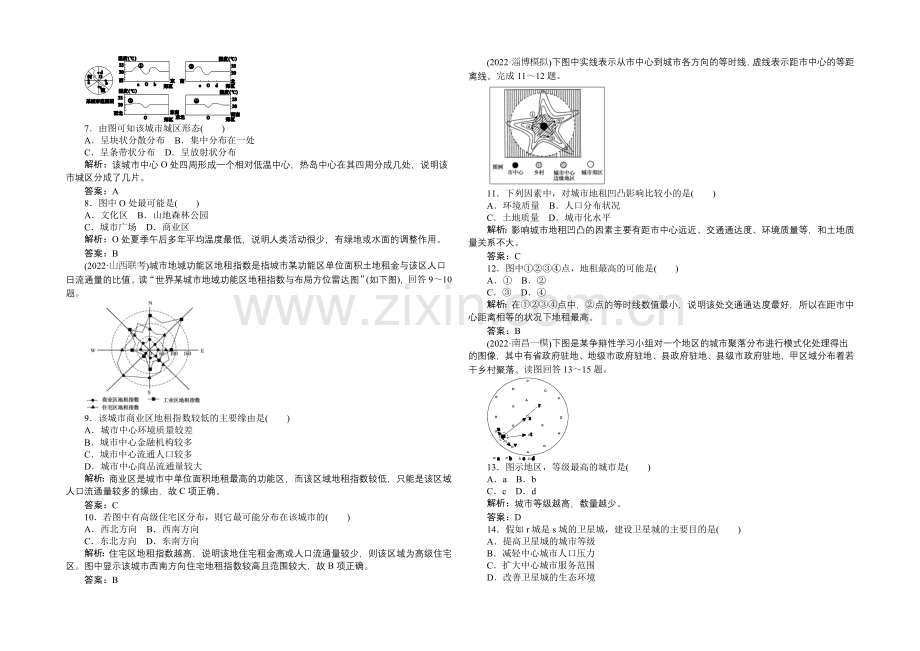 2021湘教版【师说】地理总复习-第七章-城市与环境-课时作业20-Word版含解析.docx_第3页