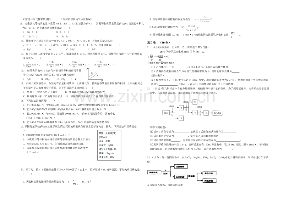 【Ks5u发布】辽宁省沈阳二中2021-2022学年高一上学期10月月考试题-化学-Word版含答案.docx_第2页