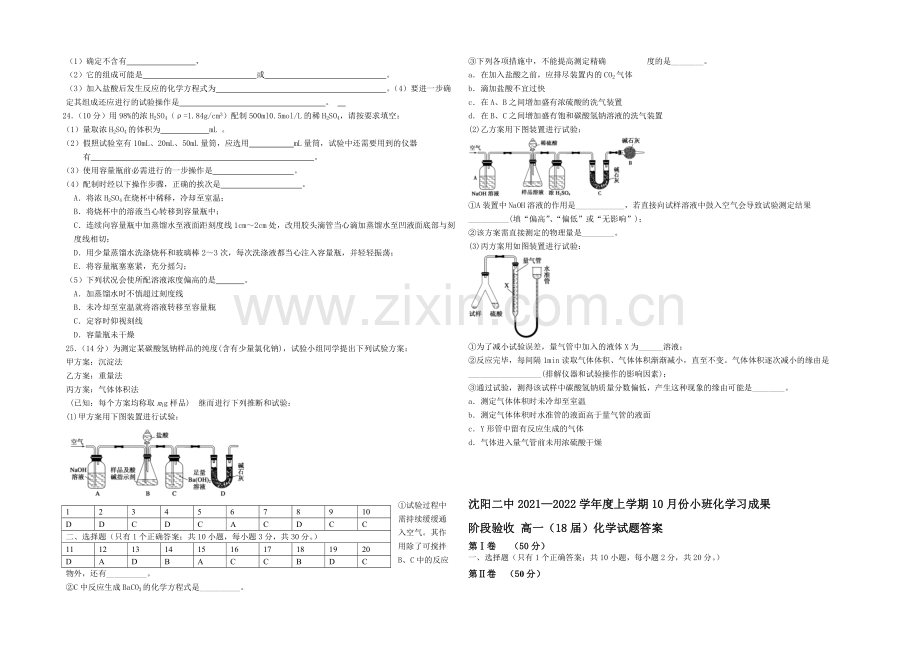 【Ks5u发布】辽宁省沈阳二中2021-2022学年高一上学期10月月考试题-化学-Word版含答案.docx_第3页