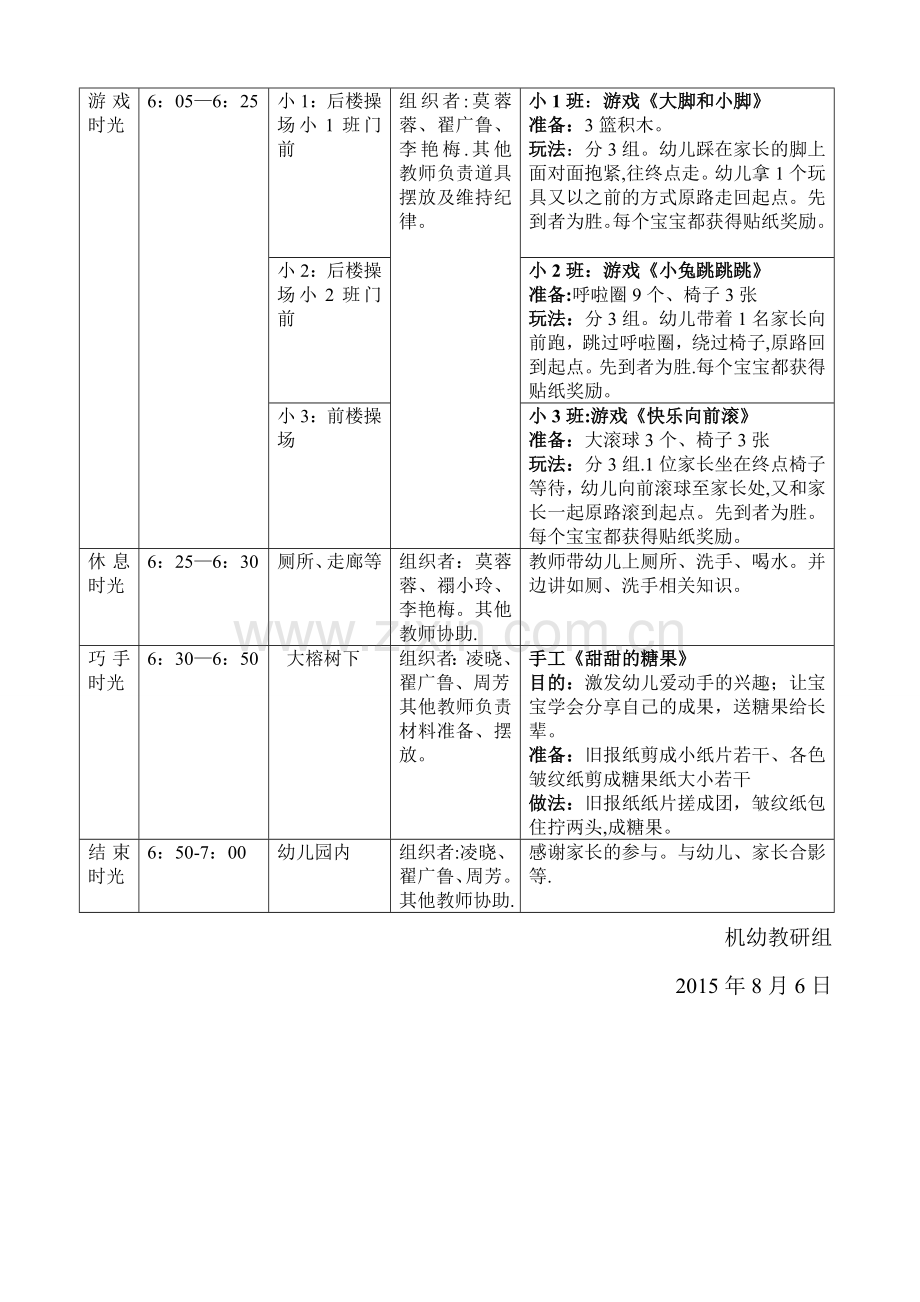 小班亲子体验活动方案.doc_第3页